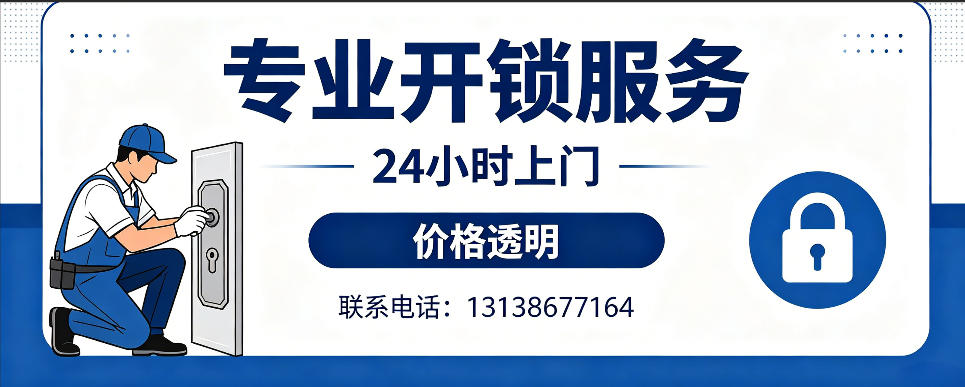 东海 开防盗门｜家用入户门无损开锁、反锁开门、换锁芯维修公司